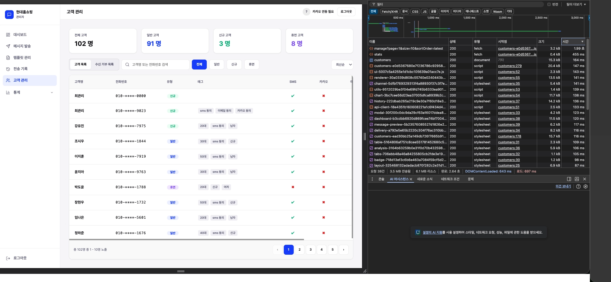 고객 목록 조회 개선 전 화면과 Chrome DevTools Network 패널